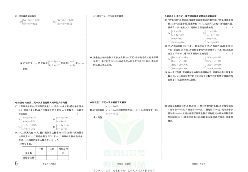 《金状元·提优好卷七年级下册数学华师版_初中全科目同步习题+精品试卷（7-9年级）(1)_25秋初中数学《同步习题+精品试卷》_初中数学华师大试卷_《提优好卷》》第7页预览