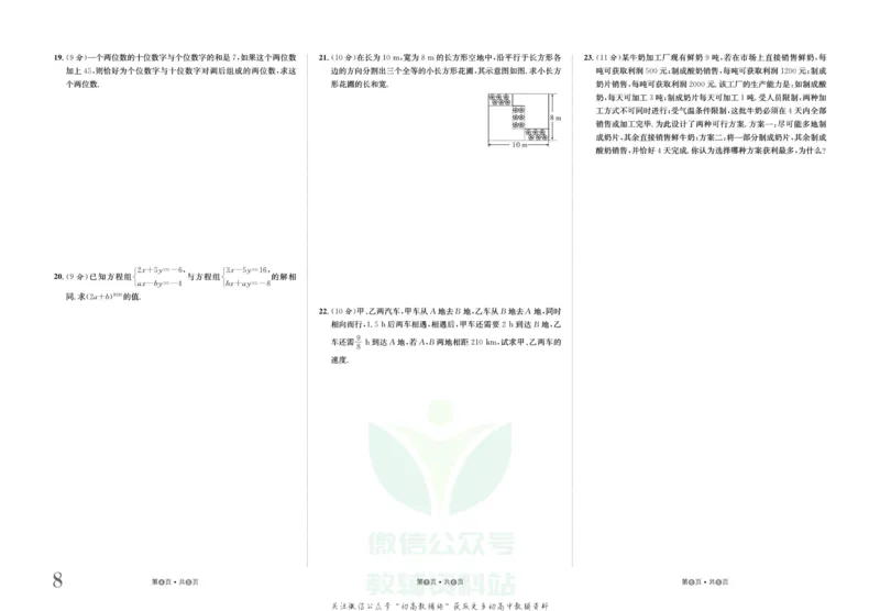 《金状元·提优好卷七年级下册数学华师版_初中全科目同步习题+精品试卷（7-9年级）(1)_25秋初中数学《同步习题+精品试卷》_初中数学华师大试卷_《提优好卷》》第9页预览