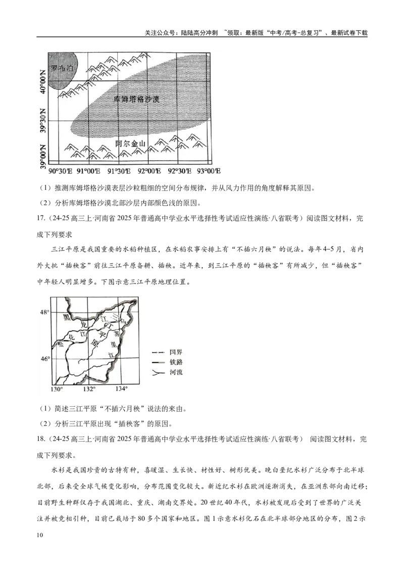《专题02非选择题攻略（练习）（学生版）_07-地理-高考总复习_二轮复习_2025年_2025年高考地理二轮复习课件+讲义+练习（新高考通用）_专题02非选择题攻略》第10页预览