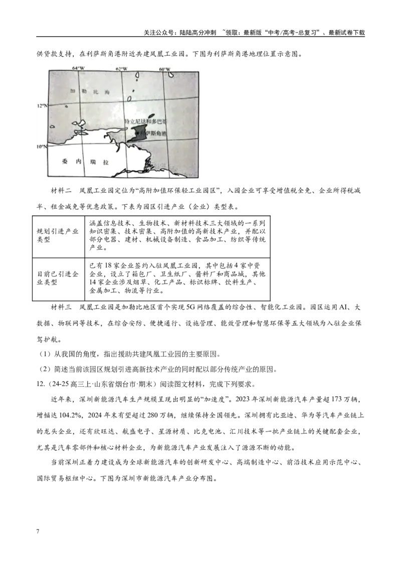 《专题02非选择题攻略（练习）（学生版）_07-地理-高考总复习_二轮复习_2025年_2025年高考地理二轮复习课件+讲义+练习（新高考通用）_专题02非选择题攻略》第7页预览