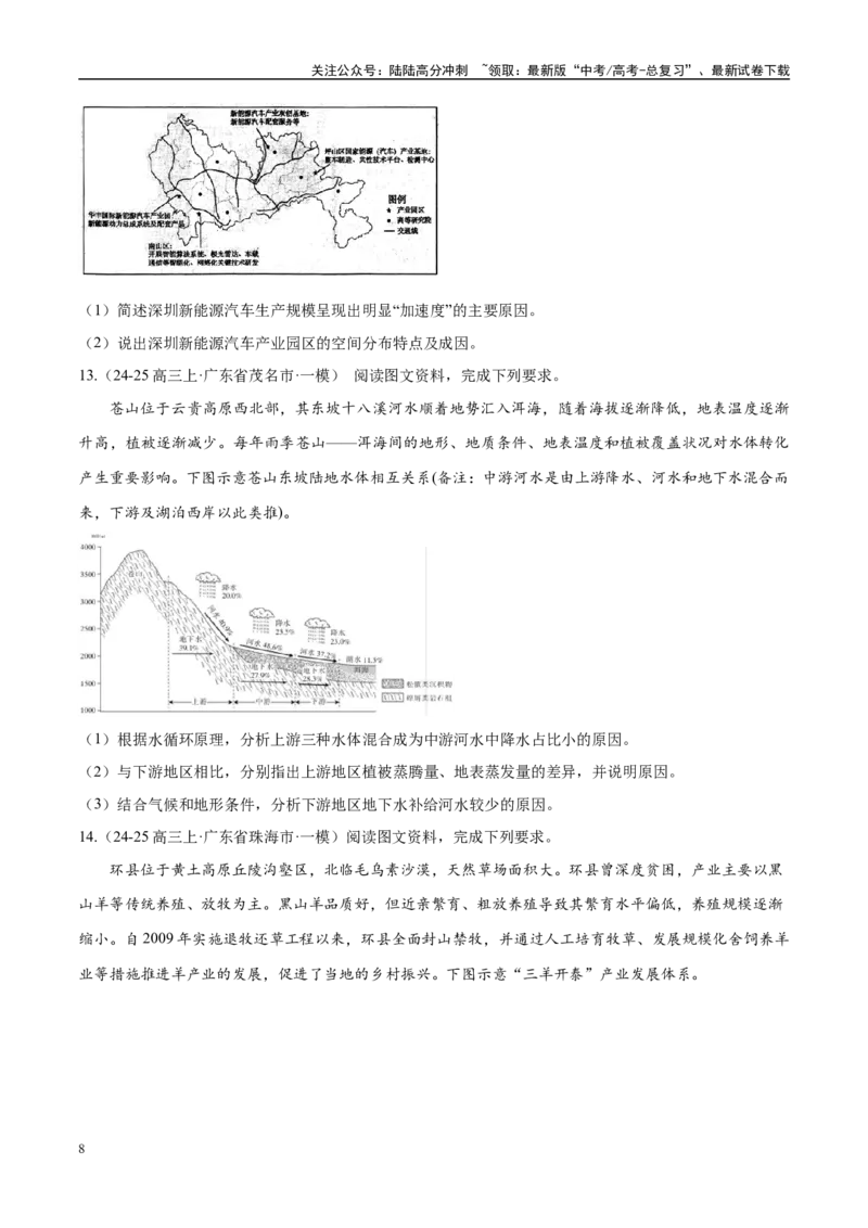 《专题02非选择题攻略（练习）（学生版）_07-地理-高考总复习_二轮复习_2025年_2025年高考地理二轮复习课件+讲义+练习（新高考通用）_专题02非选择题攻略》第8页预览