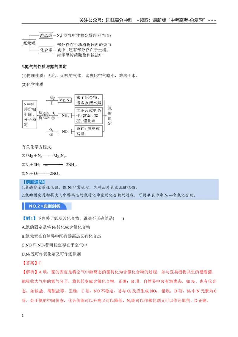 《第03讲氮及其重要化合物（举一反三讲义）（教师版）_05-化学-高考总复习_一轮复习_2026年-化学高考一轮复习_2026年高考化学一轮复习举一反三（新高考通用）-G53_资料_2026版》第2页预览