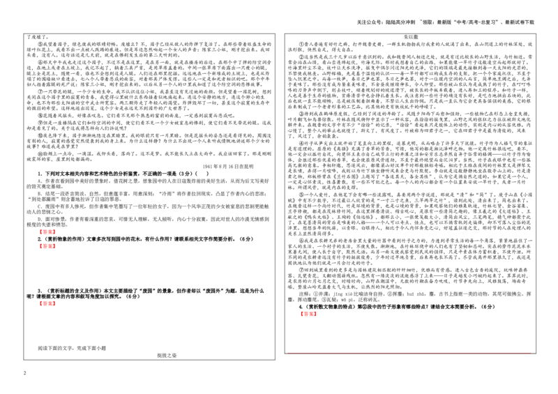 《专题03散文形象特点及作用考点解析（学案）—_一轮复习_2024年_2024新高考语文一轮复习考点解析课件教案学案练习题_资料_2024版_第五大类：现代文阅读Ⅱ考点_散文阅读_课件教案》第2页预览