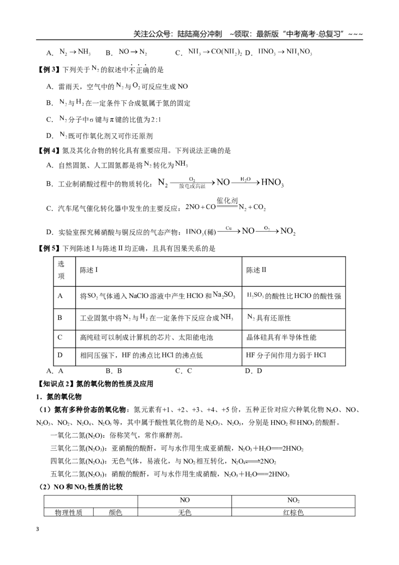 《第15讲氮及其化合物（讲义+练习、学生版）-（新教材新高考）_05-化学-高考总复习_一轮复习_2026年-化学高考一轮复习_2026年高考化学精讲精练复习讲义（新教材新高考）-G353_资料》第3页预览