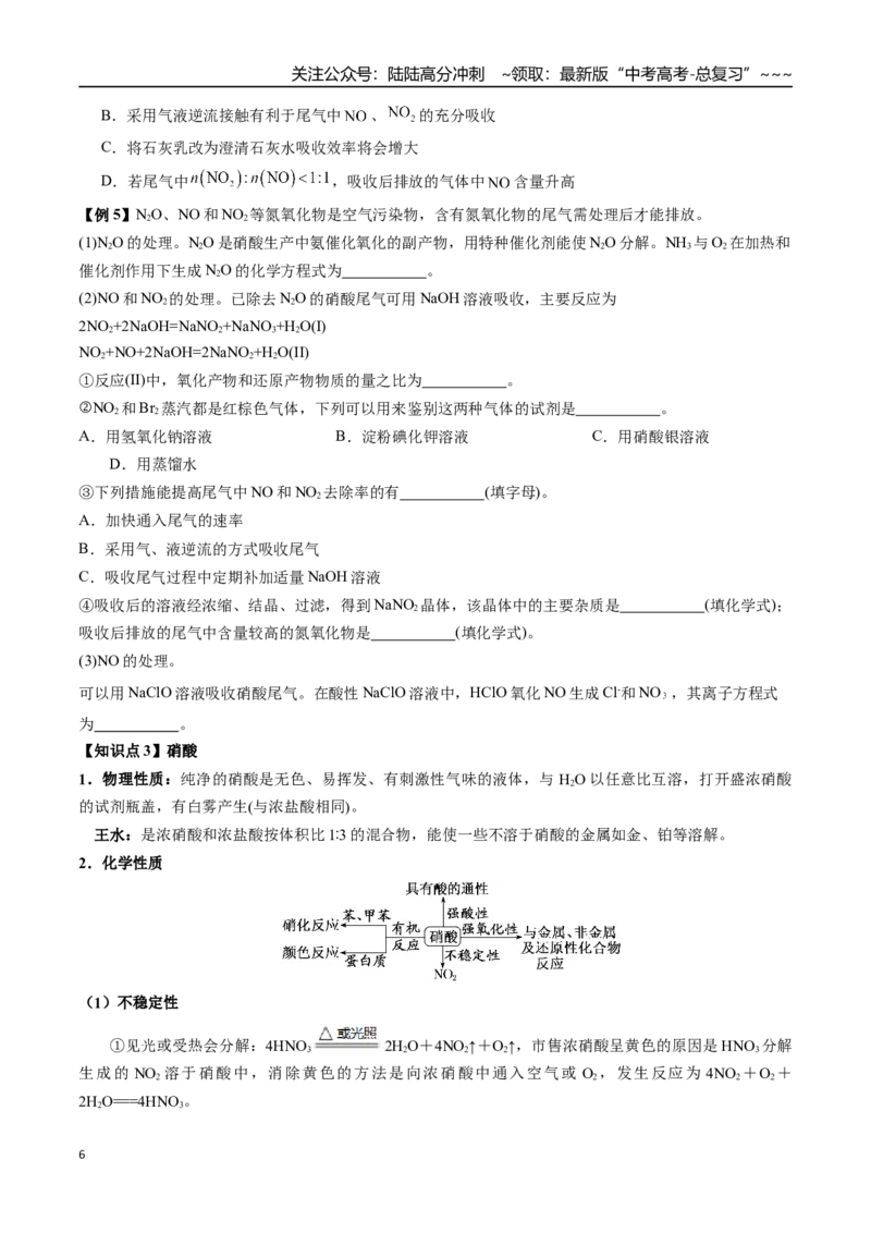 《第15讲氮及其化合物（讲义+练习、学生版）-（新教材新高考）_05-化学-高考总复习_一轮复习_2026年-化学高考一轮复习_2026年高考化学精讲精练复习讲义（新教材新高考）-G353_资料》第6页预览