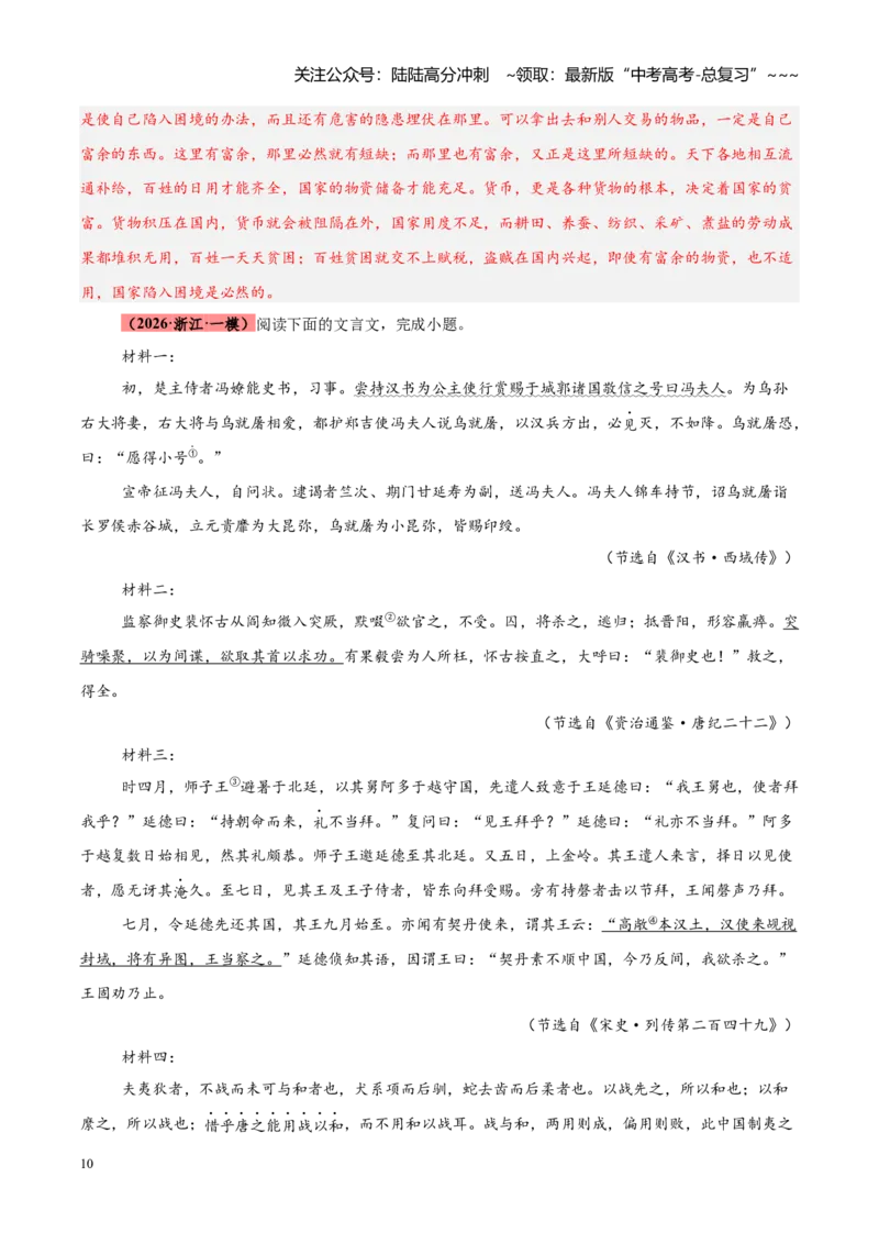 《专题03文言文阅读满分攻略（全国通用）（教师版）_专项复习_2026年-语文专项复习_2026年高考语文一模试题分类汇编（新高考通用）-G178_2026版》第10页预览