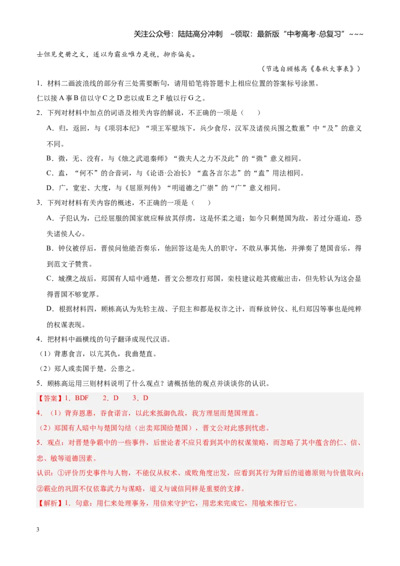 《专题03文言文阅读满分攻略（全国通用）（教师版）_专项复习_2026年-语文专项复习_2026年高考语文一模试题分类汇编（新高考通用）-G178_2026版》第3页预览