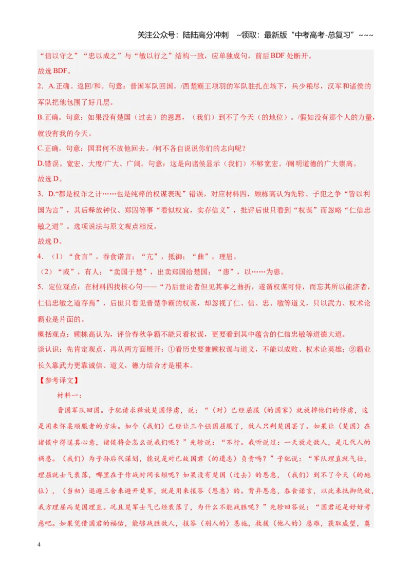 《专题03文言文阅读满分攻略（全国通用）（教师版）_专项复习_2026年-语文专项复习_2026年高考语文一模试题分类汇编（新高考通用）-G178_2026版》第4页预览