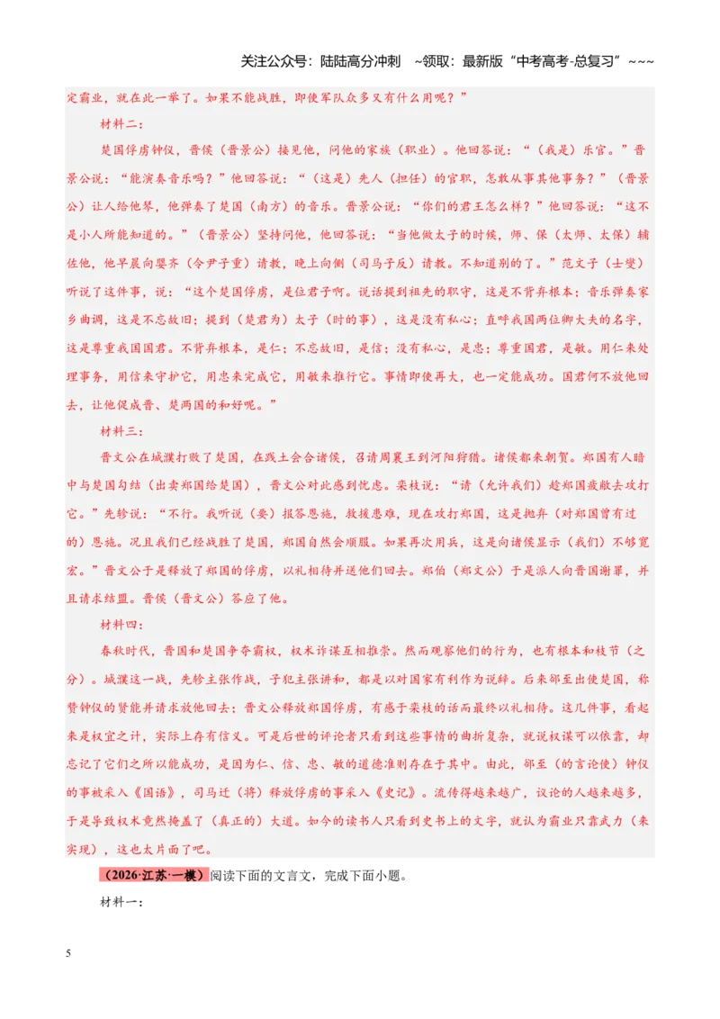 《专题03文言文阅读满分攻略（全国通用）（教师版）_专项复习_2026年-语文专项复习_2026年高考语文一模试题分类汇编（新高考通用）-G178_2026版》第5页预览
