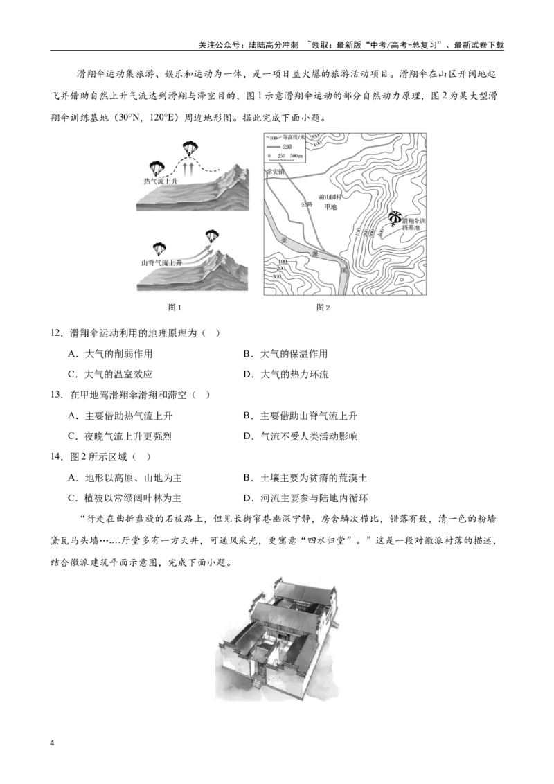 《专题05热力环流与大气水平运动（高频选择题50题）-（学生版）_07-地理-高考总复习_一轮复习_2025年_2025年高考地理一轮题型必刷题（新高考通用）》第4页预览