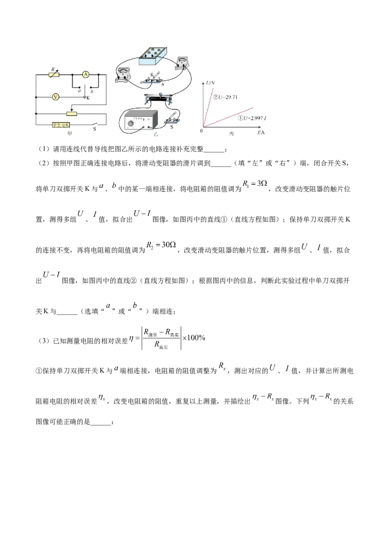 《专题01实验题（4大考点）（四川专用）（学生版）_04-物理-高考总复习_专项复习_2026年-物理高考专项复习_2026年高考物理二模试题分类汇编（四川专用）-G282_2026版》第9页预览