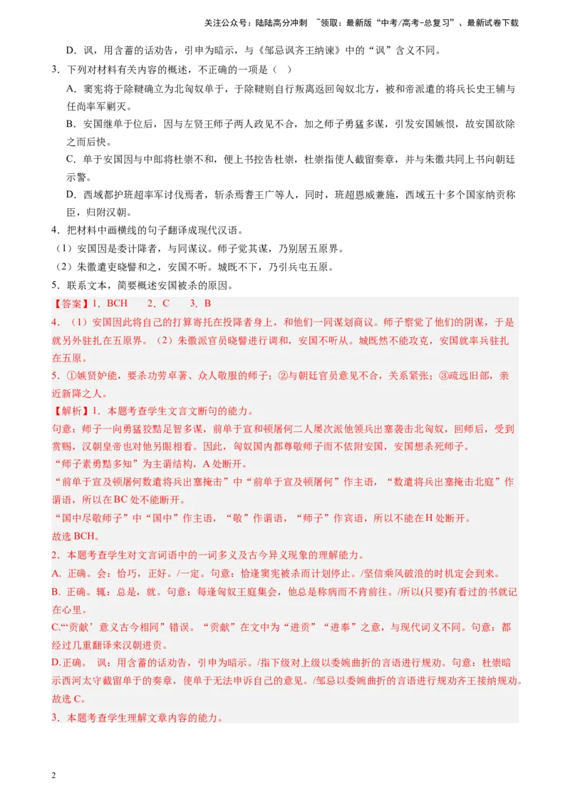 《专题03文言文阅读（全国通用）（解析版）_专项复习_2025年_2024年高考二模试题分类汇编语文全国通用》第2页预览