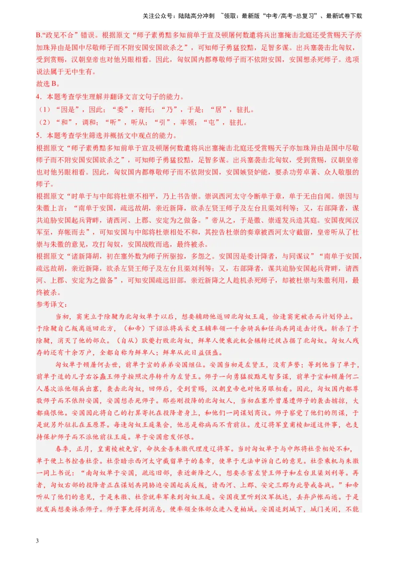 《专题03文言文阅读（全国通用）（解析版）_专项复习_2025年_2024年高考二模试题分类汇编语文全国通用》第3页预览