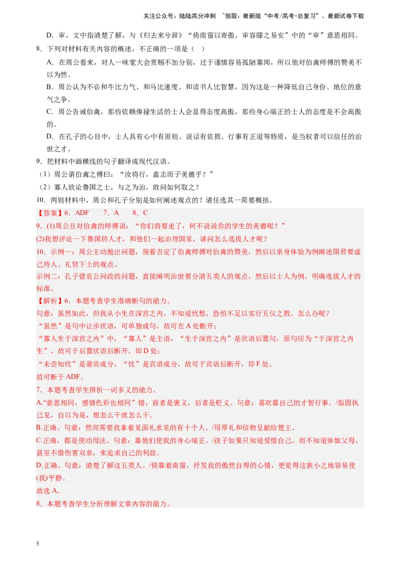 《专题03文言文阅读（全国通用）（解析版）_专项复习_2025年_2024年高考二模试题分类汇编语文全国通用》第5页预览