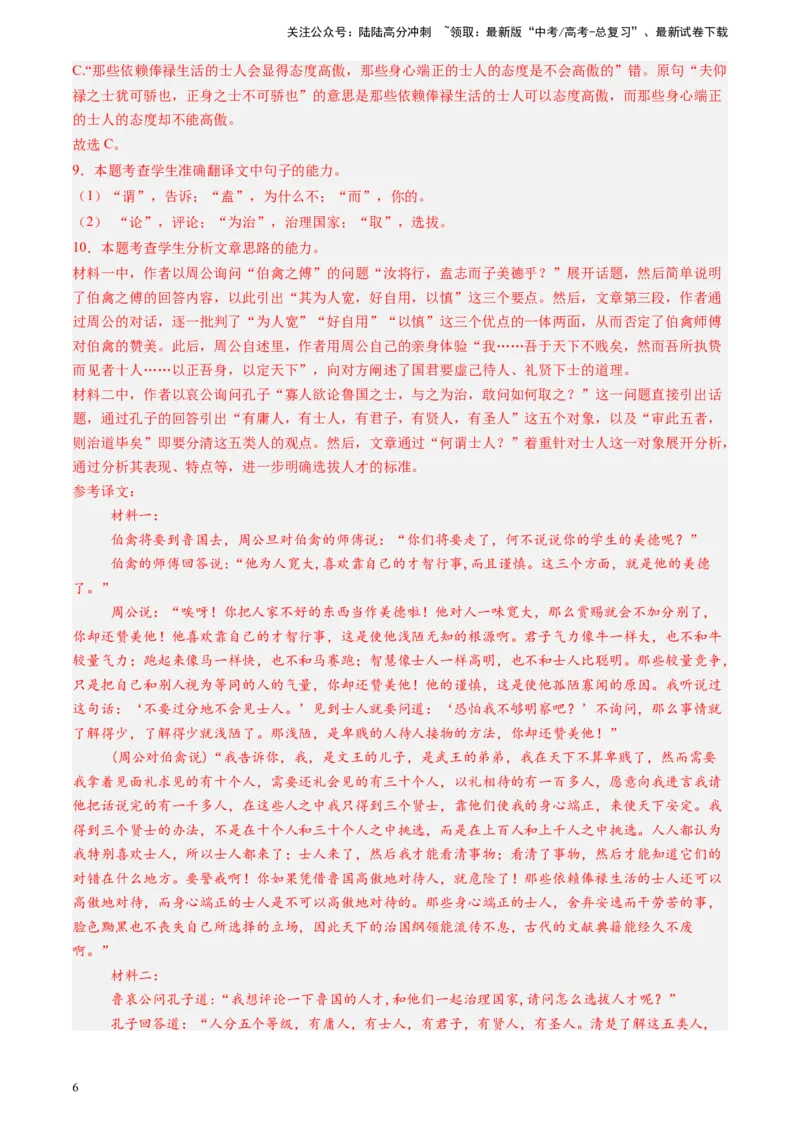 《专题03文言文阅读（全国通用）（解析版）_专项复习_2025年_2024年高考二模试题分类汇编语文全国通用》第6页预览