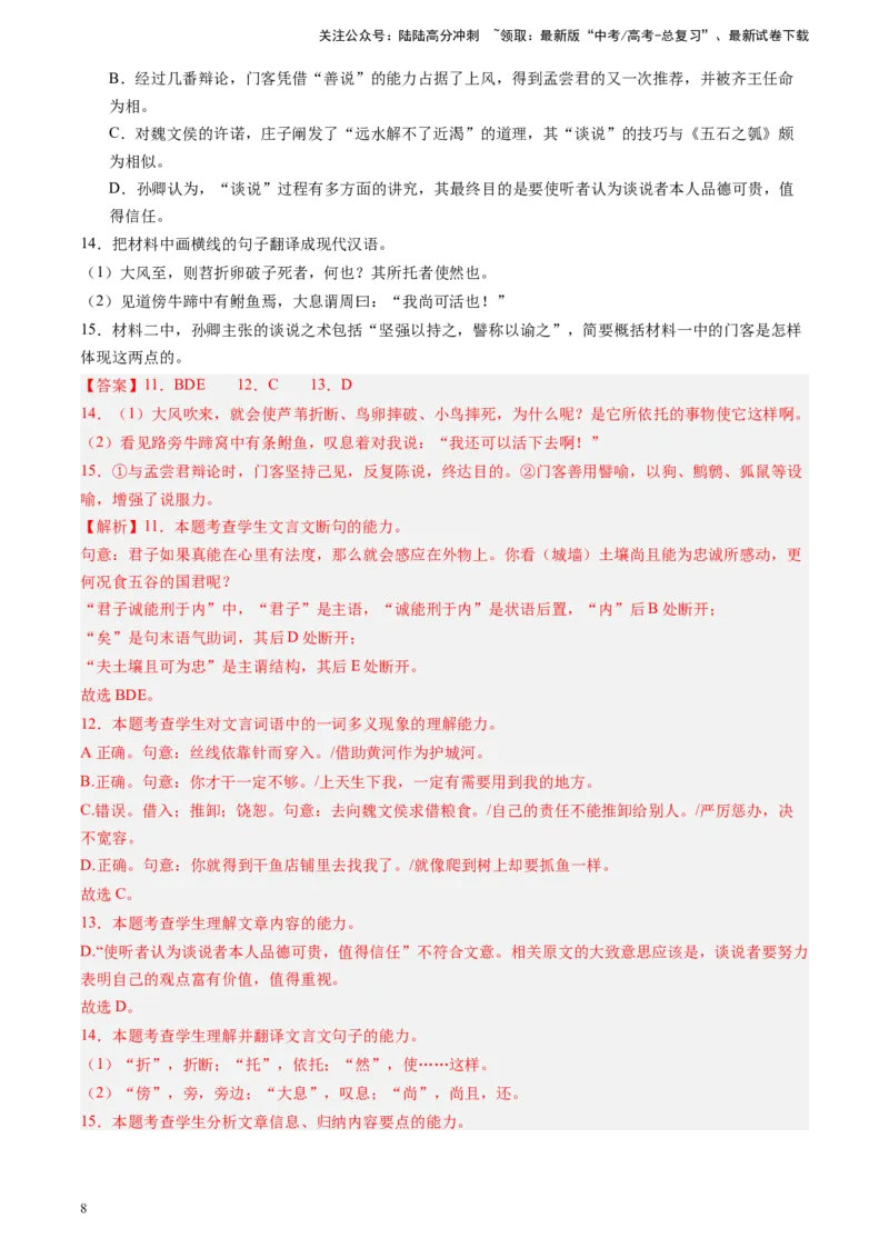 《专题03文言文阅读（全国通用）（解析版）_专项复习_2025年_2024年高考二模试题分类汇编语文全国通用》第8页预览