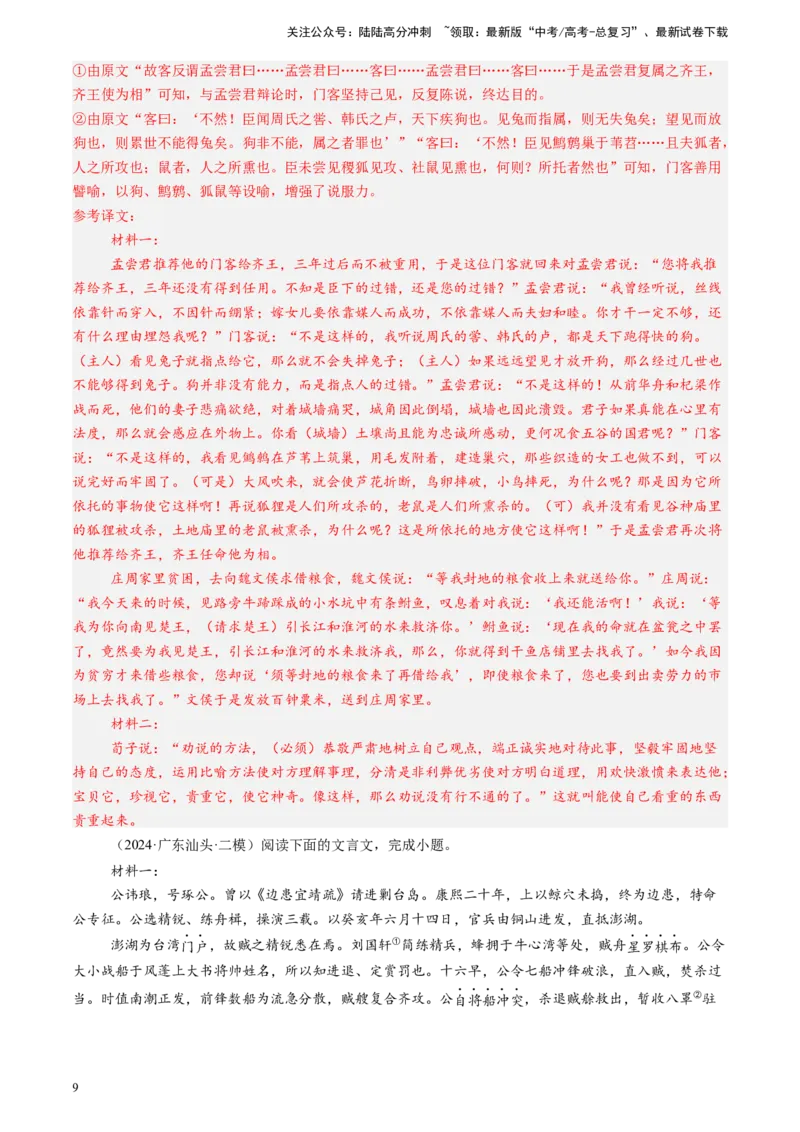 《专题03文言文阅读（全国通用）（解析版）_专项复习_2025年_2024年高考二模试题分类汇编语文全国通用》第9页预览