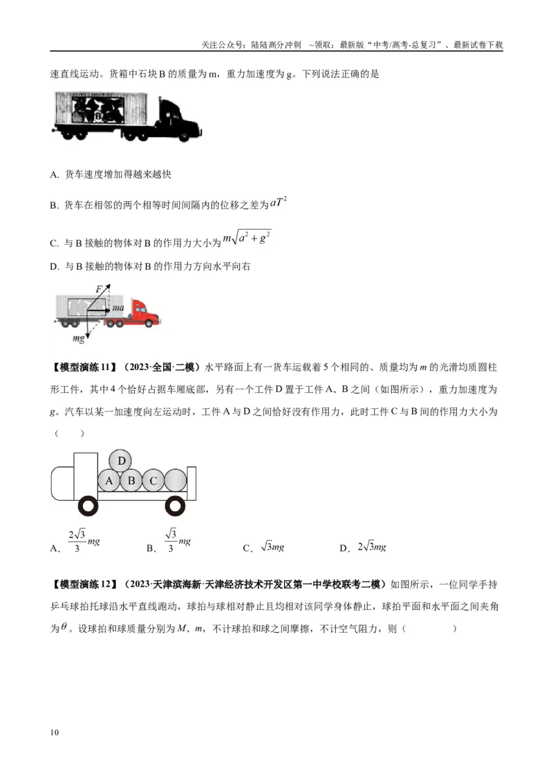 《专题04连接体模型（学生版）_04-物理-高考总复习_专项复习_2025年_2025年高中高考物理模型与方法_资料_2高中物理模型与方法》第10页预览