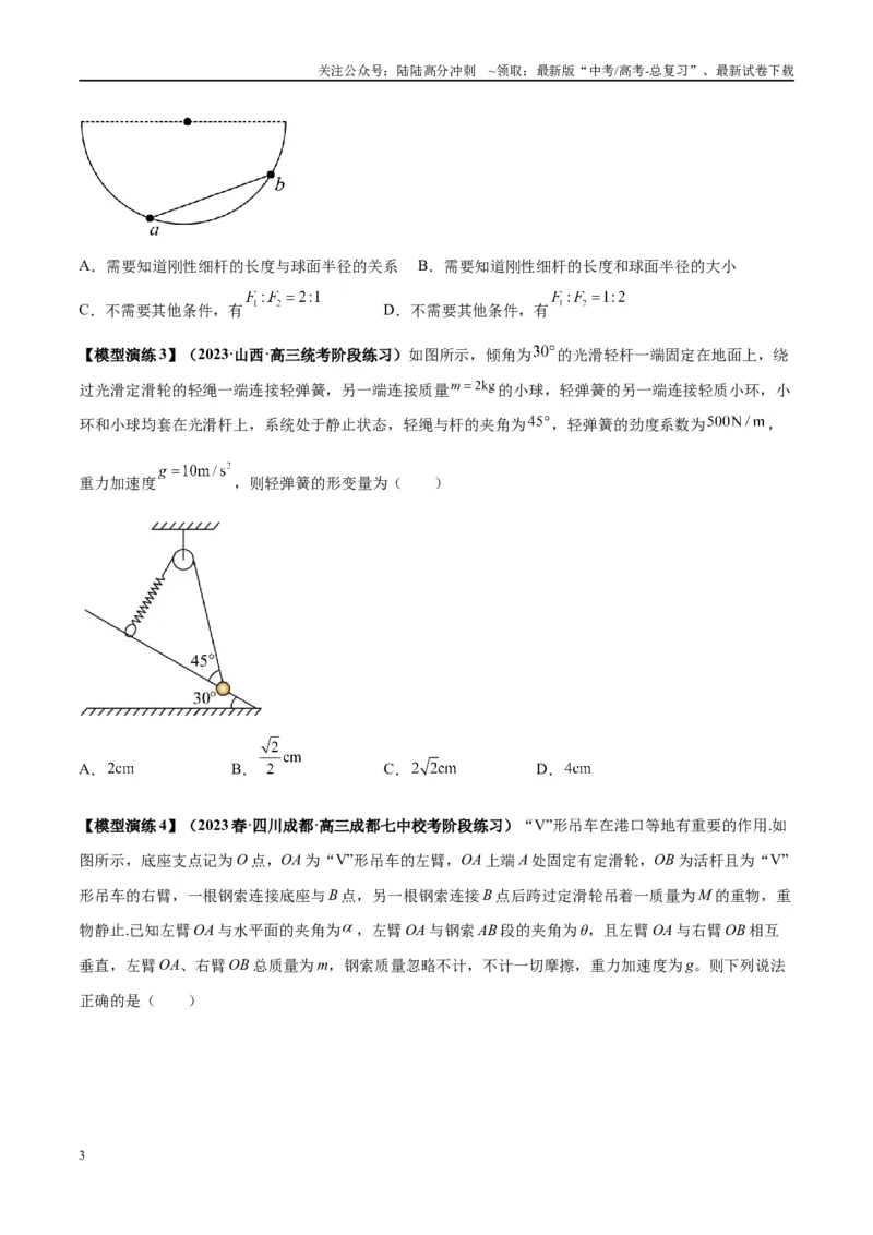 《专题04连接体模型（学生版）_04-物理-高考总复习_专项复习_2025年_2025年高中高考物理模型与方法_资料_2高中物理模型与方法》第3页预览