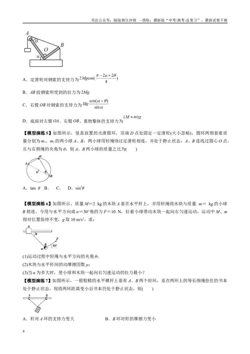 《专题04连接体模型（学生版）_04-物理-高考总复习_专项复习_2025年_2025年高中高考物理模型与方法_资料_2高中物理模型与方法》第4页预览