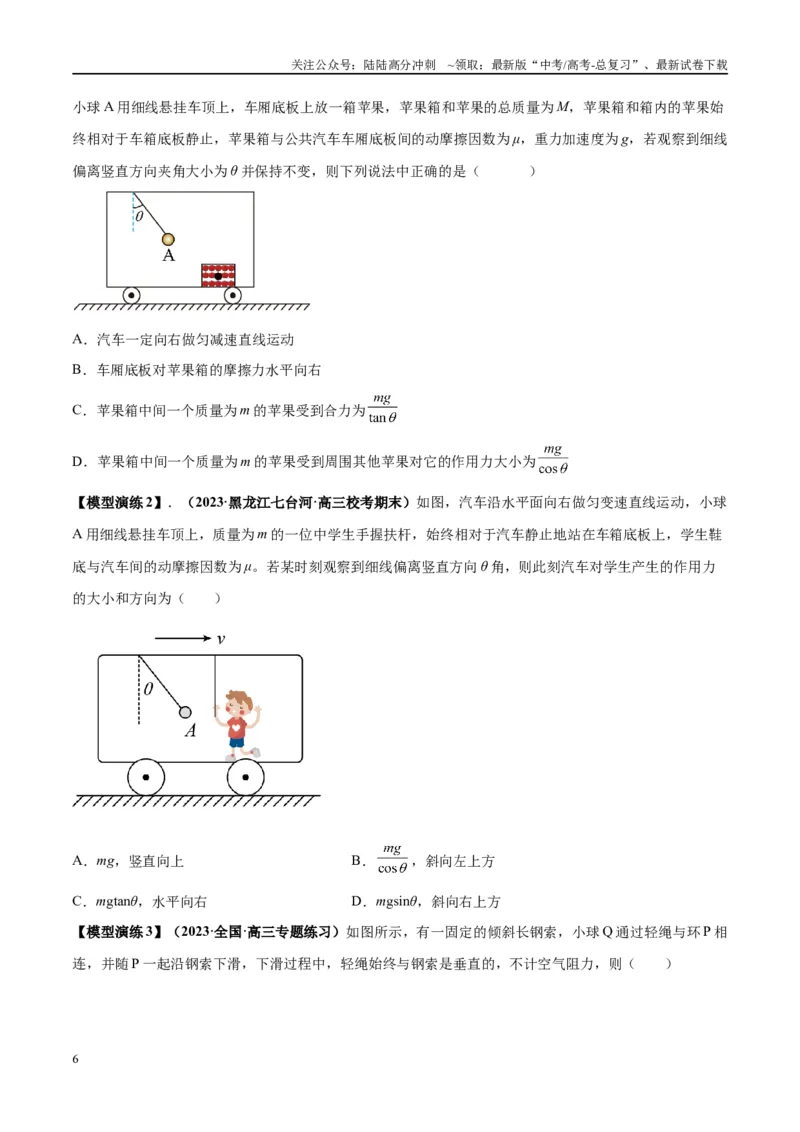 《专题04连接体模型（学生版）_04-物理-高考总复习_专项复习_2025年_2025年高中高考物理模型与方法_资料_2高中物理模型与方法》第6页预览