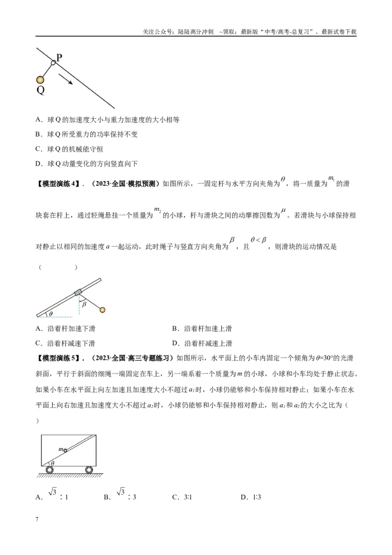 《专题04连接体模型（学生版）_04-物理-高考总复习_专项复习_2025年_2025年高中高考物理模型与方法_资料_2高中物理模型与方法》第7页预览