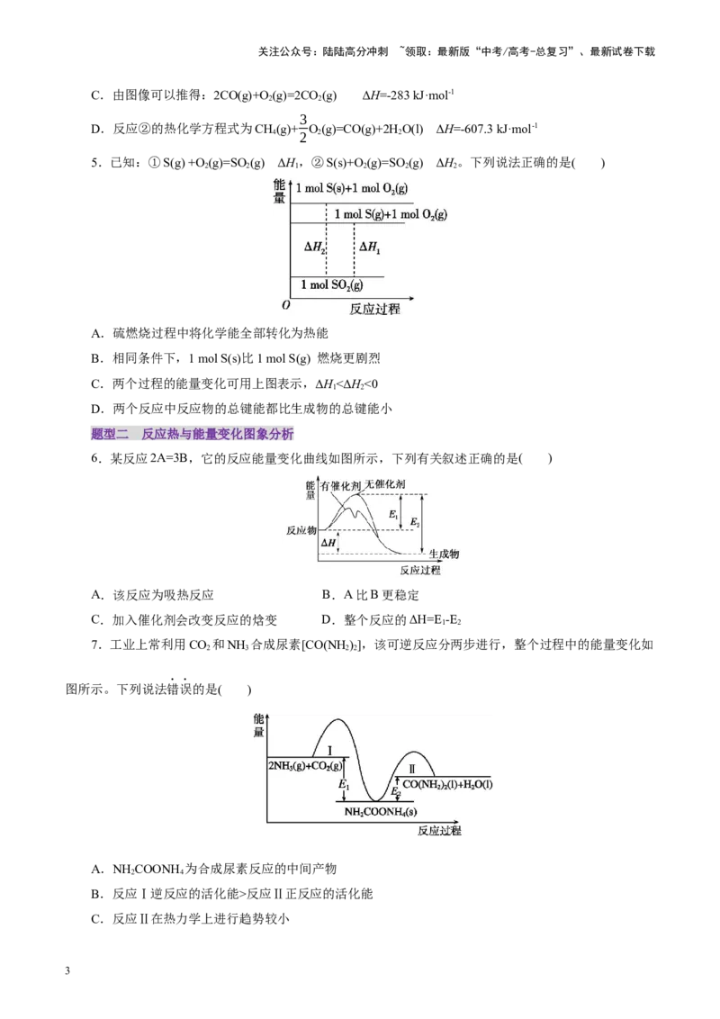 《第01讲化学反应的热效应(练习)(学生版)_05-化学-高考总复习_一轮复习_2025年_2025年高考化学一轮复习讲义+练习+课件（新教材新高考）_第六章化学反应与能量》第3页预览