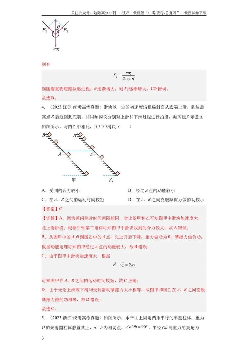 《专题02相互作用(教师版)_04-物理-高考总复习_专项复习_2024年_2024年高考物理五年真题分项汇编（全国通用）_教师版（含答案解析）》第3页预览