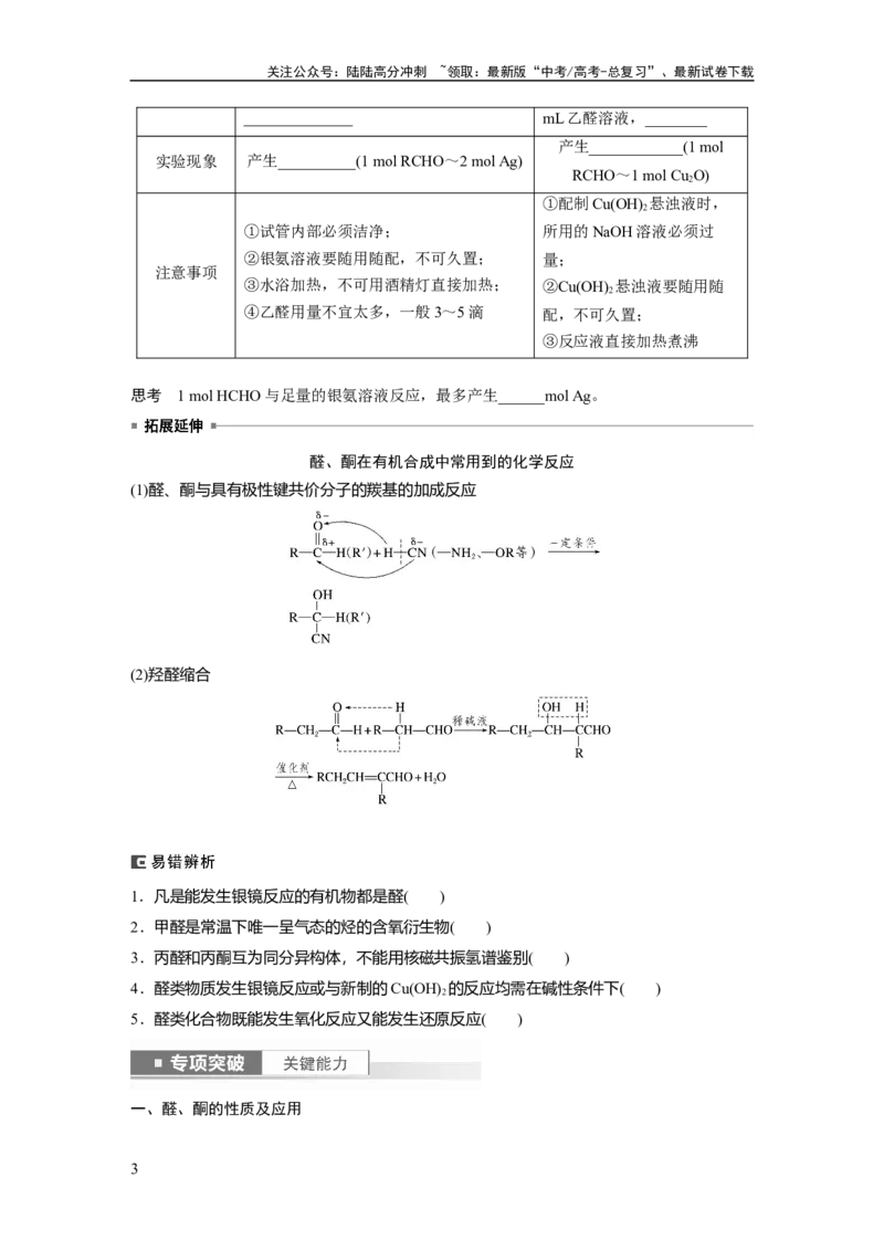 《第10章第64讲　醛、酮、羧酸、酯、酰胺_05-化学-高考总复习_一轮复习_2024年_2024高考化学大一轮复习课件讲义新人教版知识总结_2024年高考化学一轮复习讲义（新人教新高考版）》第3页预览