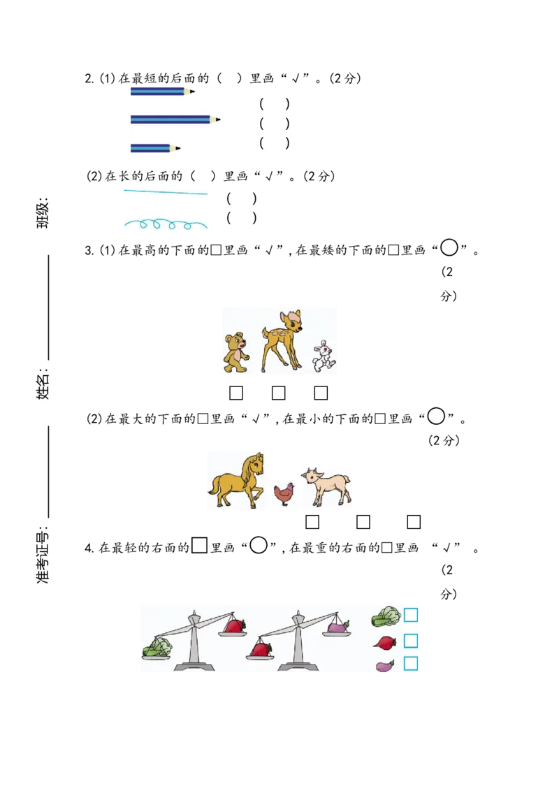 《一（上）青岛版数学期中测试卷.4_小学1-6年级全科全套_1-6年级全科上册_一年级_数学_A一年级数学（青岛六三版）_青岛六三数学一上期中测试》第2页预览