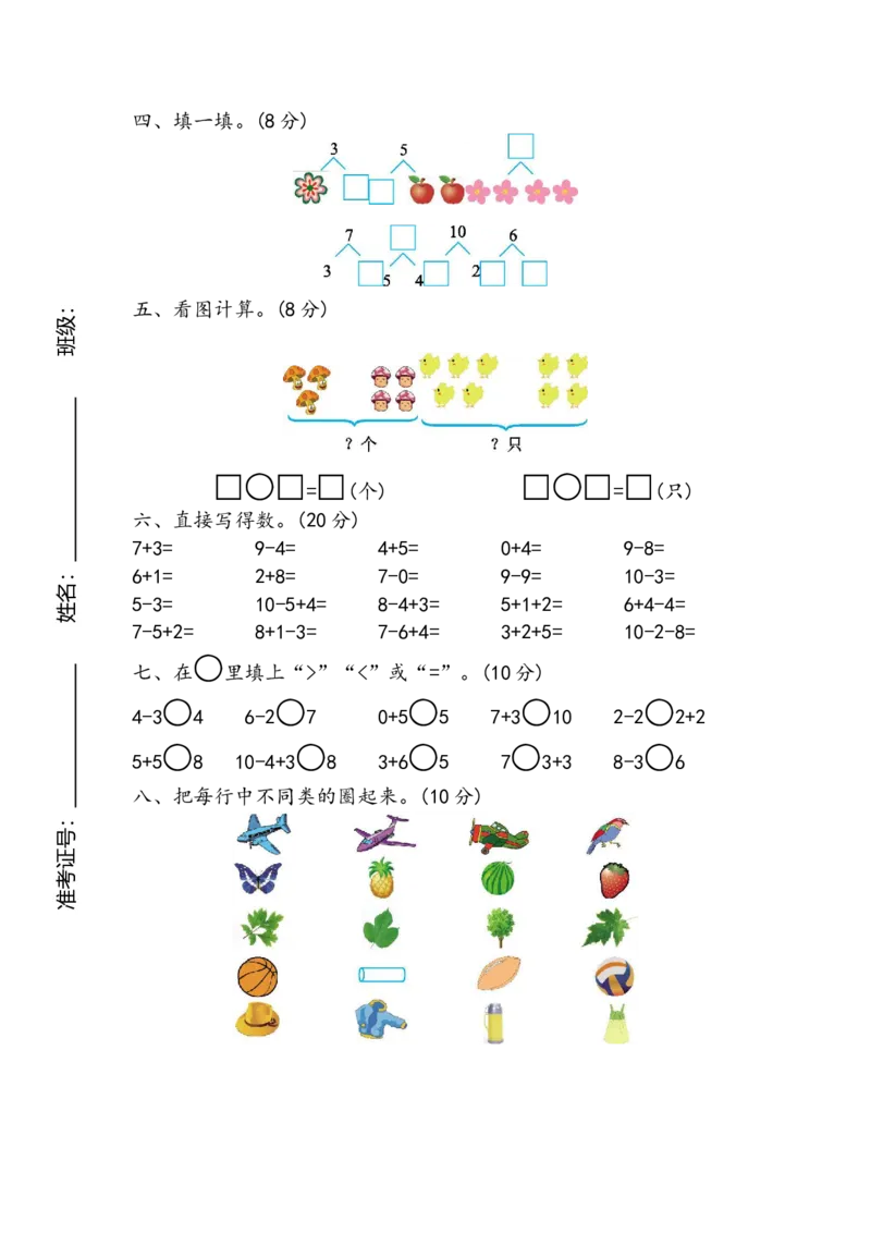 《一（上）青岛版数学期中测试卷.4_小学1-6年级全科全套_1-6年级全科上册_一年级_数学_A一年级数学（青岛六三版）_青岛六三数学一上期中测试》第3页预览
