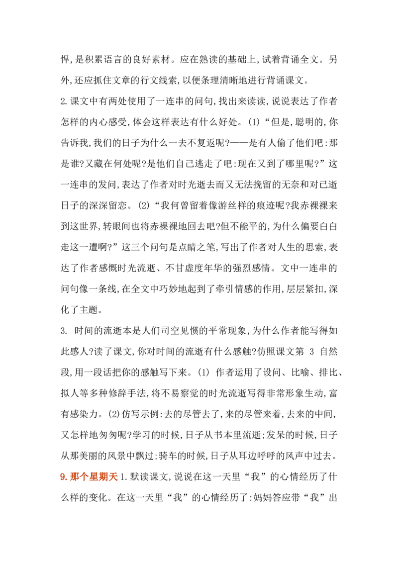 《部编版语文六年级下册课后练习题参考答案_小学1-6年级全科全套_1-6年级全科下册_六年级_语文_语文六下预习资料》第5页预览