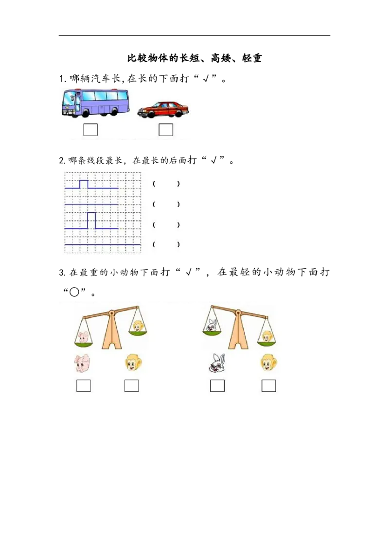 《一(上)苏教版数学二单元课时:1_小学1-6年级全科全套_1-6年级全科上册_一年级_数学_A一年级数学(苏教版)_苏教数学一上课时练习》第1页预览