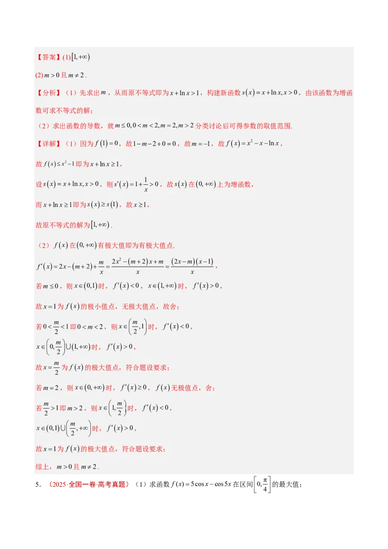 《专题05导数及其应用(解答题)(解析版)_小初高学习资料合集（每天更新）_2027版高考《2022-2026五年真题分类汇编》高考（数学）》第10页预览