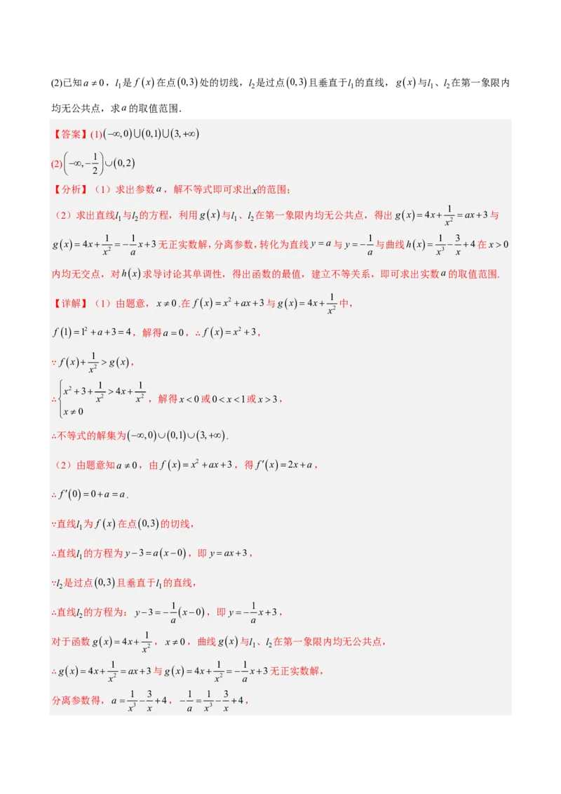 《专题05导数及其应用(解答题)(解析版)_小初高学习资料合集（每天更新）_2027版高考《2022-2026五年真题分类汇编》高考（数学）》第2页预览