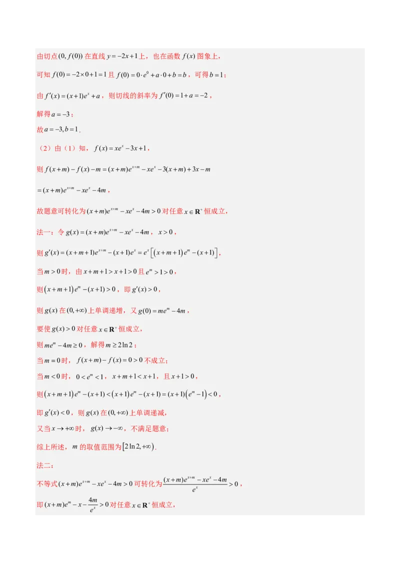 《专题05导数及其应用(解答题)(解析版)_小初高学习资料合集（每天更新）_2027版高考《2022-2026五年真题分类汇编》高考（数学）》第4页预览