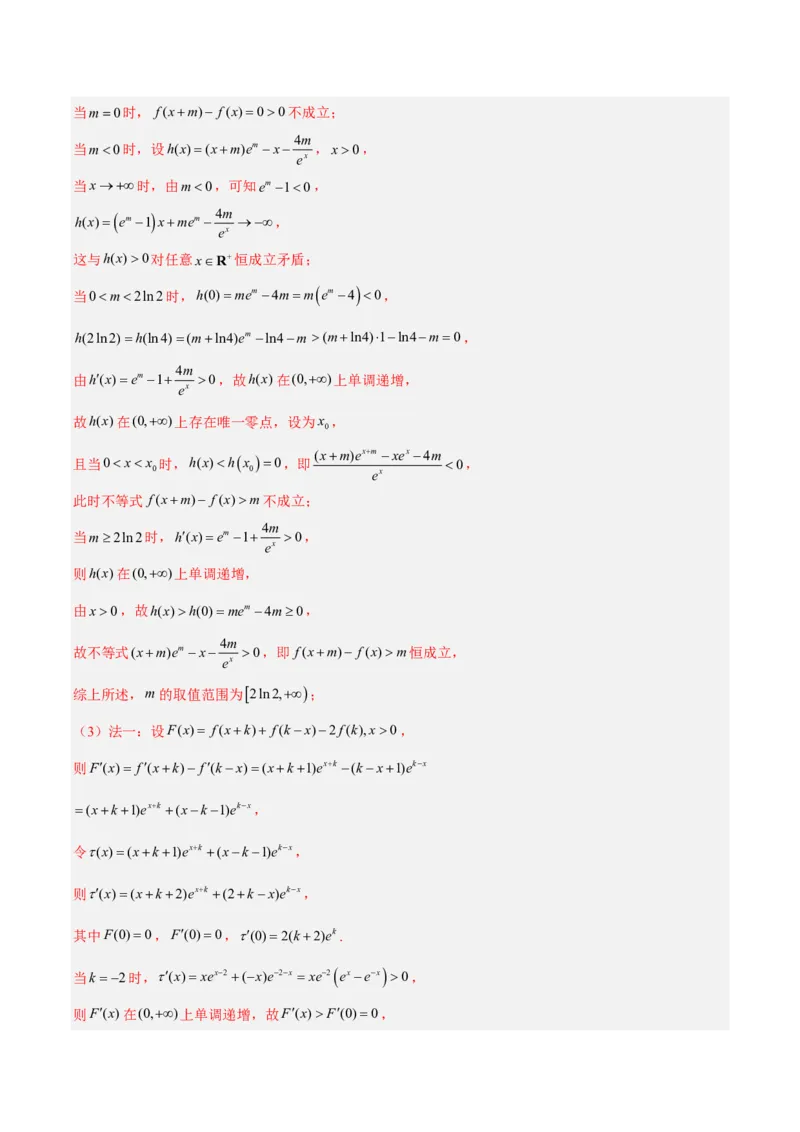 《专题05导数及其应用(解答题)(解析版)_小初高学习资料合集（每天更新）_2027版高考《2022-2026五年真题分类汇编》高考（数学）》第5页预览