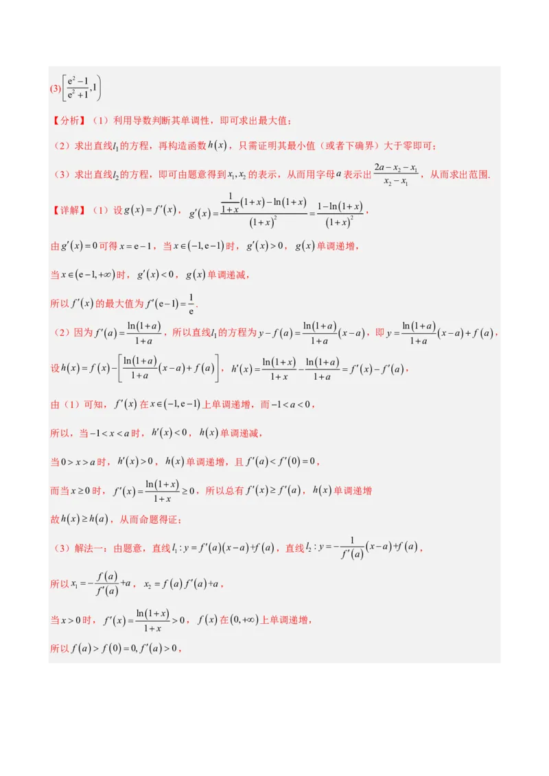 《专题05导数及其应用(解答题)(解析版)_小初高学习资料合集（每天更新）_2027版高考《2022-2026五年真题分类汇编》高考（数学）》第8页预览