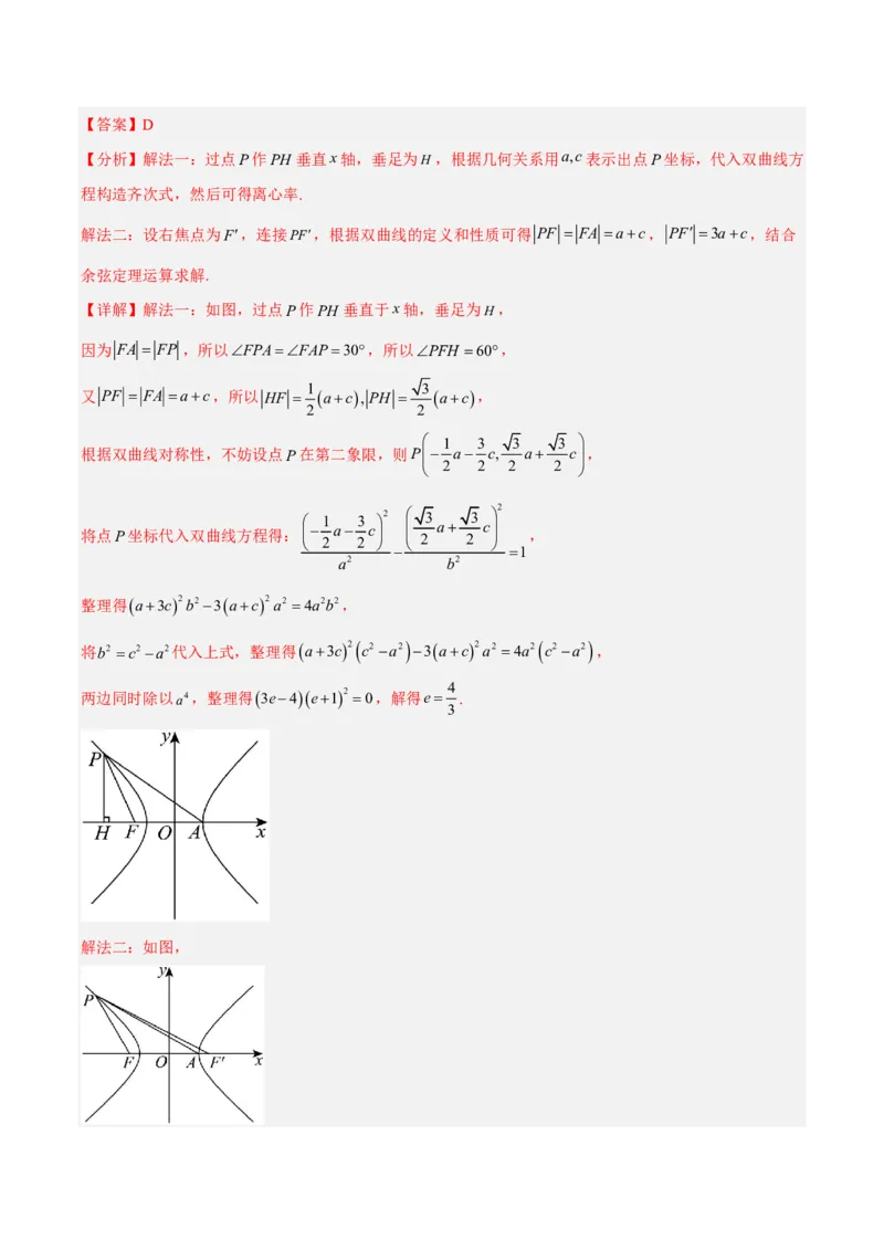 《专题13圆锥曲线选填题(解析版)_小初高学习资料合集（每天更新）_2027版高考《2022-2026五年真题分类汇编》高考（数学）》第10页预览