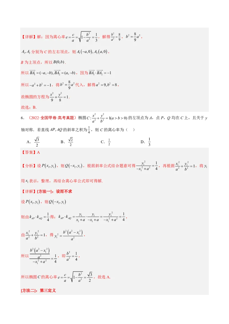 《专题13圆锥曲线选填题(解析版)_小初高学习资料合集（每天更新）_2027版高考《2022-2026五年真题分类汇编》高考（数学）》第5页预览