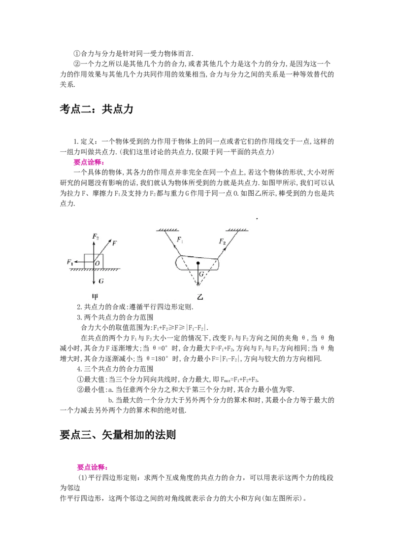 《专题04：力的合成和分解（全国）教师版_04-物理-高考总复习_一轮复习_2026年-物理高考一轮复习_2026物理高考大一轮总复习讲义（全国）（人教版2019）-G417_资料》第5页预览