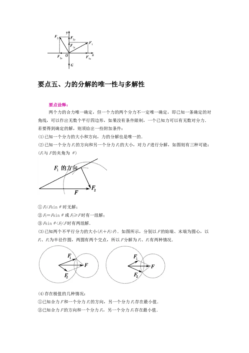 《专题04：力的合成和分解（全国）教师版_04-物理-高考总复习_一轮复习_2026年-物理高考一轮复习_2026物理高考大一轮总复习讲义（全国）（人教版2019）-G417_资料》第7页预览