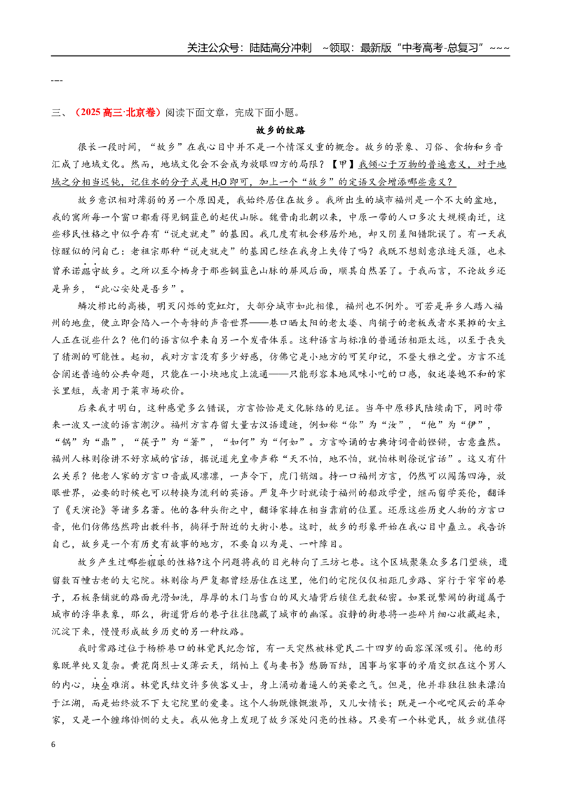 《专题03文学类文本阅读（全国通用）（学生版）_专项复习_2026年-语文专项复习_2025年高考真题和模拟题语文分类汇编（全国通用）-G70》第6页预览