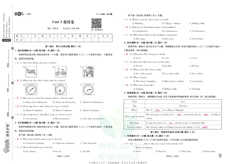 《金状元·提优好卷七年级下册英语人教版安徽专用教师用书_初中全科目同步习题+精品试卷(7-9年级)(1)_25秋初中英语《同步习题+精品试卷》_初中英语(人教版)试卷_初中英语7-9年级上册》第10页预览