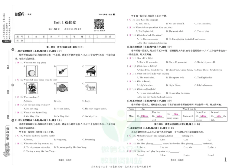 《金状元·提优好卷七年级下册英语人教版安徽专用教师用书_初中全科目同步习题+精品试卷(7-9年级)(1)_25秋初中英语《同步习题+精品试卷》_初中英语(人教版)试卷_初中英语7-9年级上册》第2页预览