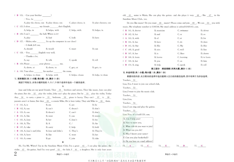 《金状元·提优好卷七年级下册英语人教版安徽专用教师用书_初中全科目同步习题+精品试卷(7-9年级)(1)_25秋初中英语《同步习题+精品试卷》_初中英语(人教版)试卷_初中英语7-9年级上册》第3页预览