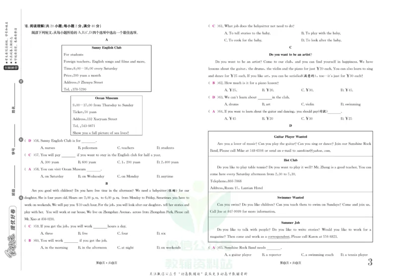 《金状元·提优好卷七年级下册英语人教版安徽专用教师用书_初中全科目同步习题+精品试卷(7-9年级)(1)_25秋初中英语《同步习题+精品试卷》_初中英语(人教版)试卷_初中英语7-9年级上册》第4页预览