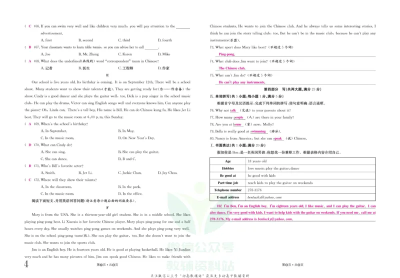 《金状元·提优好卷七年级下册英语人教版安徽专用教师用书_初中全科目同步习题+精品试卷(7-9年级)(1)_25秋初中英语《同步习题+精品试卷》_初中英语(人教版)试卷_初中英语7-9年级上册》第5页预览