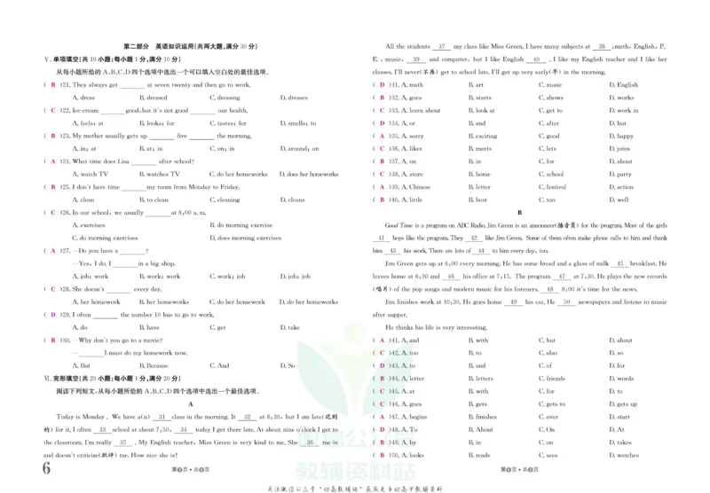 《金状元·提优好卷七年级下册英语人教版安徽专用教师用书_初中全科目同步习题+精品试卷(7-9年级)(1)_25秋初中英语《同步习题+精品试卷》_初中英语(人教版)试卷_初中英语7-9年级上册》第7页预览