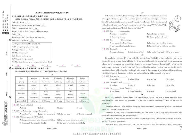 《金状元·提优好卷七年级下册英语人教版安徽专用教师用书_初中全科目同步习题+精品试卷(7-9年级)(1)_25秋初中英语《同步习题+精品试卷》_初中英语(人教版)试卷_初中英语7-9年级上册》第8页预览